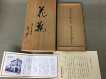 ★５１―０２４★花器4点セット　信楽 愛陶造/有田 秀峰/深川製磁/九谷 坂山 花瓶まとめて 落款 在銘 共箱 古美術 茶花入 華道 茶室 [140]_画像10