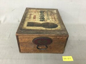 ★Ｍ―１００★昔の薬箱　高島屋薬品部 御家庭常備薬 富山市廣貫堂 アンティーク 木製 引き出し 薬入れ 収納ケース 当時物 古民具 [80]