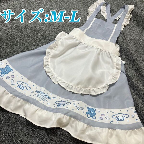 【新品タグ付き】 シナモンロール エプロン フリルエプロン 水色 白 ヘッドドレス メイド 羽 サンリオ アリス シナモン リボン