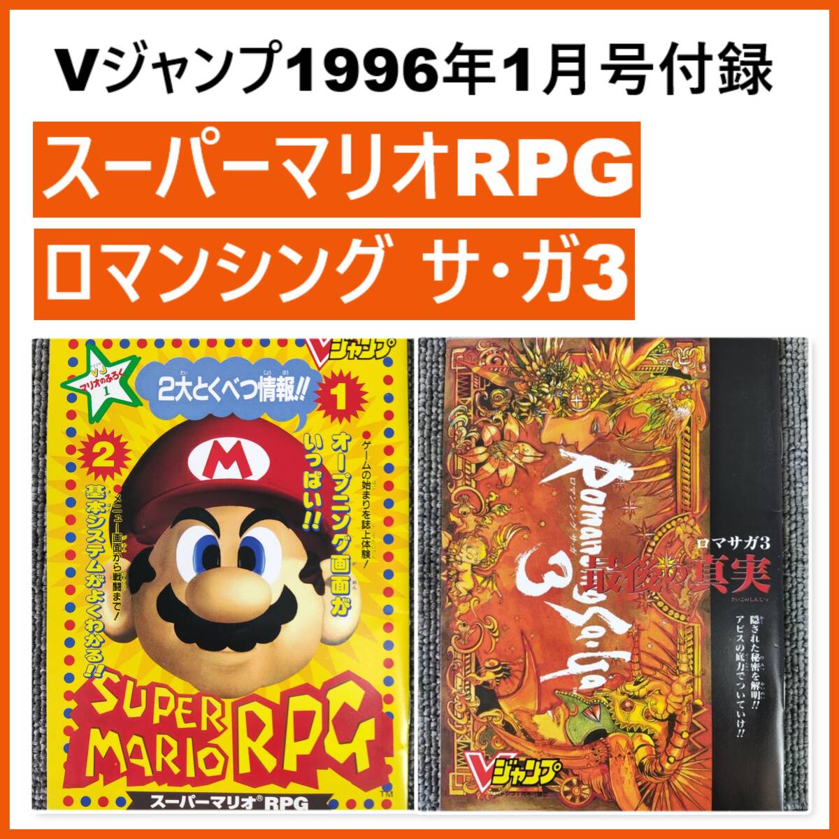 2025年最新】Yahoo!オークション -ロマサガ3の中古品・新品・未 2025年最新】Yahoo!オークション -ロマサガ3の中古品・新品・未