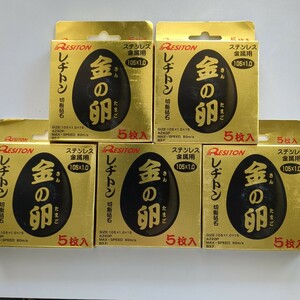 レヂトン 金の卵 切断砥石 105×1.0×15mm(5枚入)×5箱 全25枚