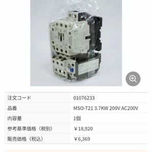 三菱　MSO-ST-21 電磁開閉器