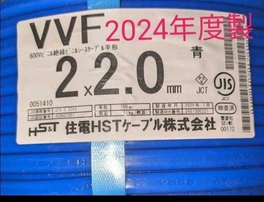 【2024年1月製】VVF2.0×2C （シース青）2m