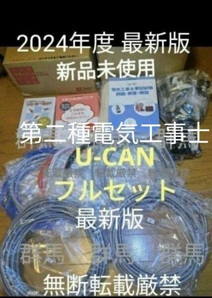 最新 2024年 改訂版　第二種電気工事士 U-CAN ユーキャン