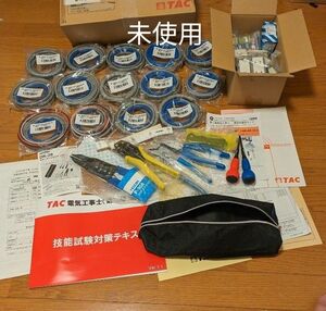 【新品未使用】TAC　第二種電気工事士技能試験合格セット　　工具一式＆器具一式＆ケーブル一式　　13候補問題一回分