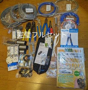 【新着商品】第二種 第二種電気工事士 技能試験　【完璧フルセット】