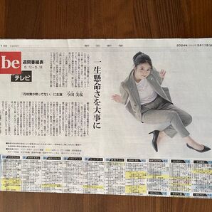今田美桜 朝日新聞記事
