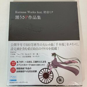 【未開封】黒うさP作品集 kurousa Works feat.初音ミク DVD付 / 千本桜 ACUTE ReACT 紅一葉 / アスキー・メディアワークス●