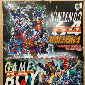 【B2ポスター】NINTENDO 64 スーパーロボット大戦64 ゲームボーイカラー スーパーロボット大戦 リンクバトラー ＜51.5×72.8cm＞ ☆