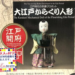 【未開封】Gakken 科学と学習 PRESENTS《大人の科学シリーズ８ 大江戸からくり人形》江戸時代の茶運びロボット 江戸開府 学研 ▲の画像2