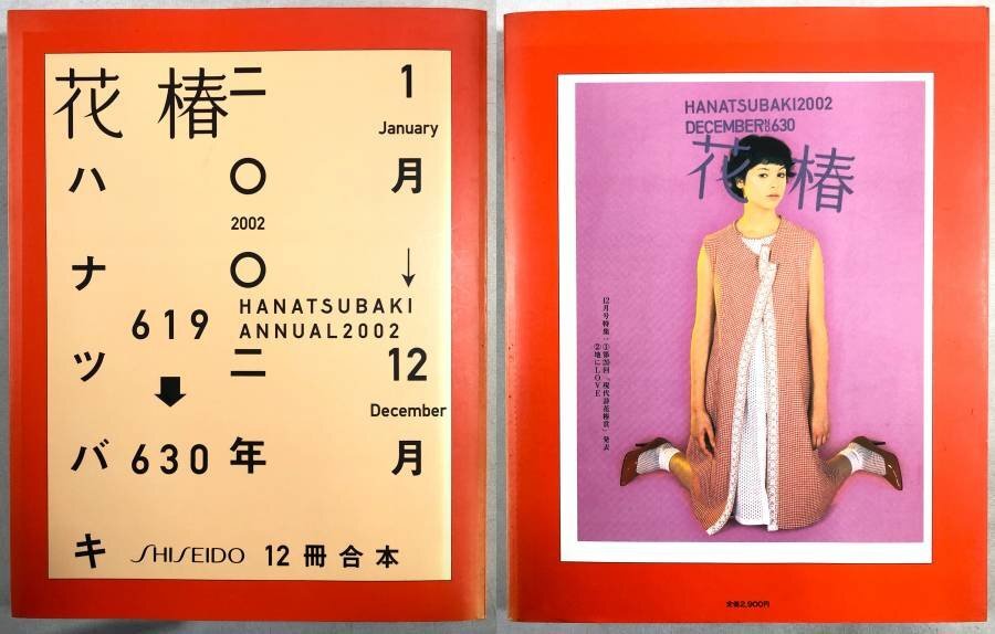 ●6資生堂「花椿」1997年6月特集/SEA AGAIN 海野弘 奈良美智 ●6資生堂「花椿」1997年6月特集/SEA AGAIN 海野弘 奈良美智