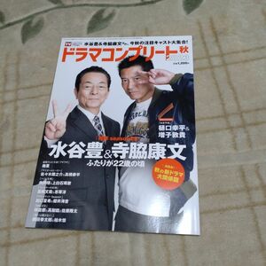 ドラマコンプリート　2023　秋　水谷豊　寺脇康文　樋口幸平　増子敦貴　体感予報