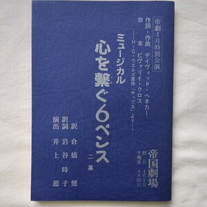 ミュージカル台本　心をぐ6ペンス