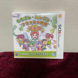 そろばん・あんざん・フラッシュ暗算　完全版　3DS 任天堂