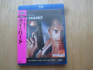 （新品未開封）ダイ・ハード [Blu-ray] ブルーレイ BD　ブルース・ウィリス 