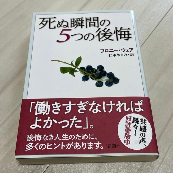 死ぬ瞬間の5つの後悔