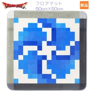  gong ke Dragon Quest .. door floor mat square enix new goods unopened 