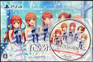 【PS4】五等分の花嫁 ～君と過ごした五つの思い出～ [限定版]