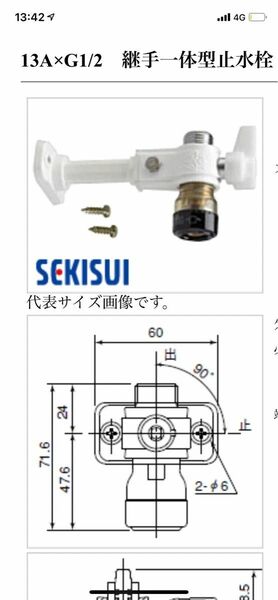 SMTS13 セキスイ　エスロカチット　継手一体型止水栓　新品未使用