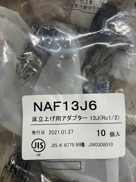 NAF13J6 ブリジストンプッシュマスター　床立上用アダプター