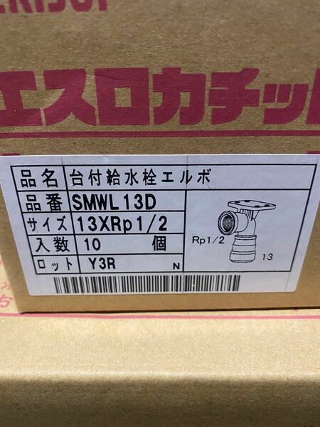 SMWL13D 台付水栓エルボ　10個売