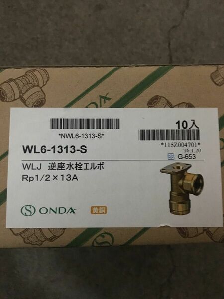 WL6-1313-S 新品未使用 座付水栓エルボ　20個売