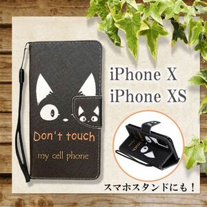 iPhoneX Xs ケース かわいい 黒猫 猫 スマホカバー 手帳型 カード入れ スタンド機能 ストラップ付 