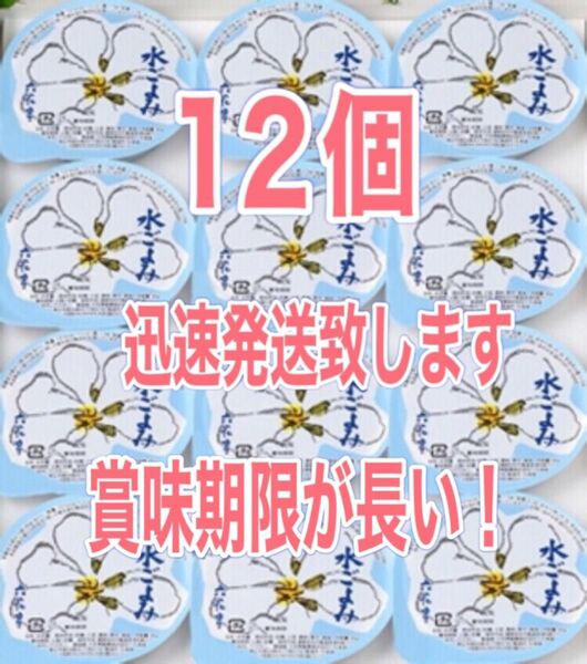 六花亭 水ごよみ　12個