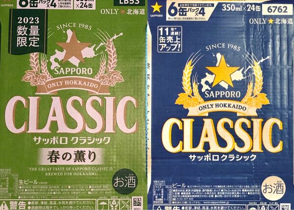 サッポロクラシック春の薫り350ml×24本とサッポロクラシック350ml24本の合計2箱