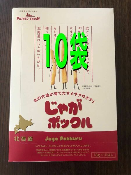 カルビー ポテトファーム じゃがポックル（18g×10袋入）180g