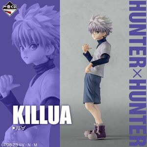 B賞 キルア 一番くじ 新品 未開封 HUNTER×HUNTER フィギュア　DAY OF DEPARTURE 