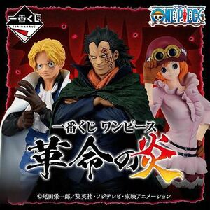 【新品未開封】BANDAI 一番くじ ワンピース 革命の炎 A賞 モンキー・D・ドラゴン MASTERLISE