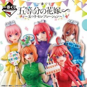 一番くじ 新品 未開封 五等分の花嫁∽ フィギュア ～五つ子セレブレーション～C賞 中野三玖 