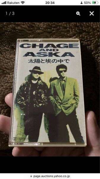 CHAGE&ASKA レアカセットテープ　太陽と埃の中で