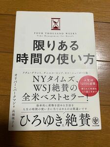 限りある時間の使い方 オリバー バークマン