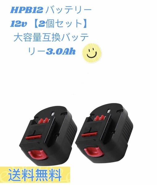 ブラックアンドデッカー バッテリー12v HPB12互換 バッテリー 12V 3000mAh【2個セット】