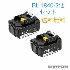 ★互換マキタ18vバッテリー BL1840、4.0ah 電圧：18v 容量：4000mAh[2個セット残量表示なし