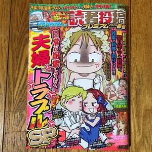 【本当にあった愉快な話 読者投稿プレミアム 2024 春号 夫婦トラブルSP】ほんゆ 笑える話 ほんわら