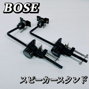 純正 BOSE ボーズ　GMA-3 パンスタンド スピーカースタンド ペア