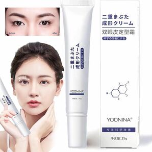 二重形成クリーム YOONINA 二重まぶた成形クリーム 35g 自然で長持ち