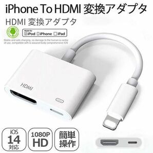 iPhone/ipad用 HDMI変換ケーブル 4K/1080P 音声同期出力