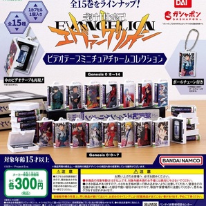 新世紀エヴァンゲリオン ビデオテープミニチュアチャームコレクション 全15種セット の画像1