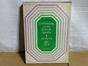 カセット 生きた初級ドイツ語 独語 田中康一 乙政潤 文林書院 語学