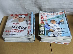 まとめ 週刊ベースボール 大学野球 27冊 斎藤佑樹など