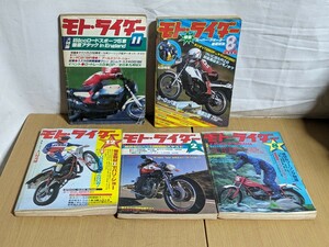 まとめ オートバイ 雑誌 モト・ライダー 1980年 1981年 1982年/バイク 旧車 オンロード オフロード まとめ売り