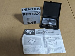 PENTAX 645 ペンタックス 交換フォーカシリングスクリーン