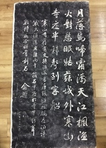 中国 漢詩 楓橋夜泊 ふうきょうやはく 張継 ちょうけい 掛軸 書画 寒山寺 唐詩 七言絶句 月落烏啼霜満天 蘇州 拓本 まくり 捲り 管43465555_画像1