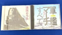 中古品 CD 2枚組 満洲のうた 永久保存盤 軍艦マーチのすべて 行進曲 風土 風習 終戦 名曲 北満だより 三島由紀夫 東海林太郎 管51465977_画像1