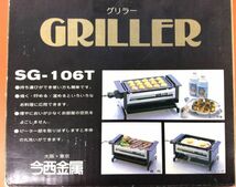 中古品 美品 レトロ 家電 imarflex GRILLER 今西金属 スモークレス グリラー SG-106T 動作確認済み 室内 たこ焼き 焼肉 網 管51398295_画像8