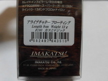 廃盤激レア イマカツ アライブチャター フローティング カスミマジック 新品 今江プロ大絶賛ルアー 春のロクマル祭り 唯一無二のルアー炸裂_画像4